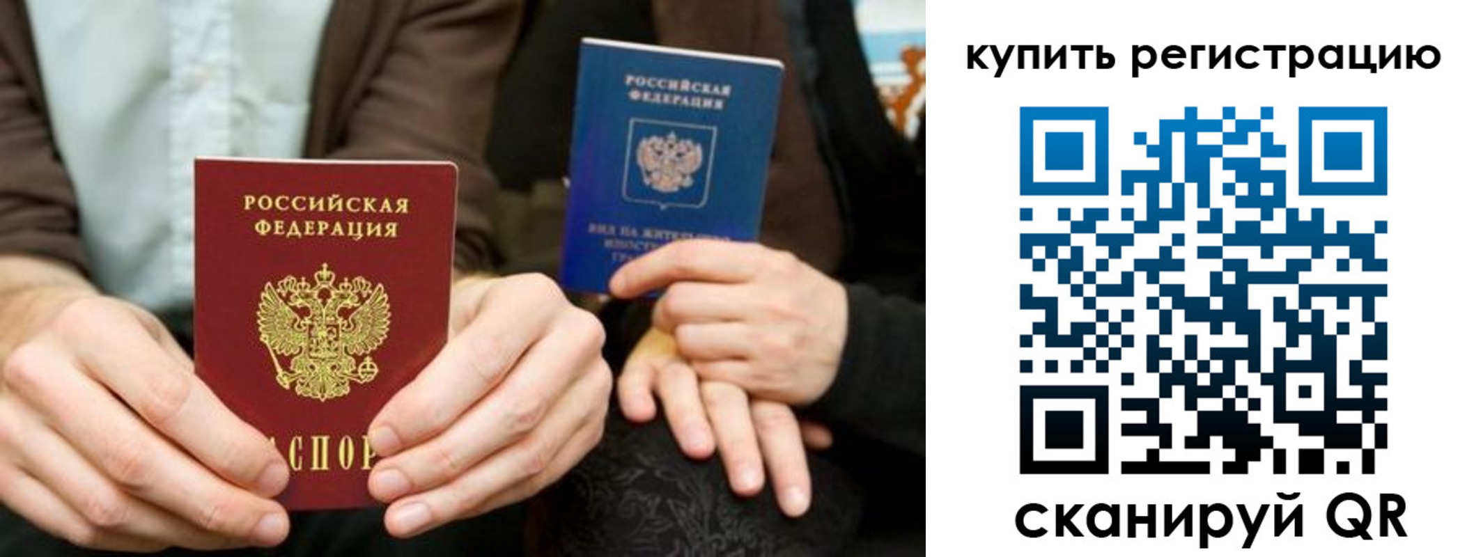 прописка от собственника в Забайкальском крае