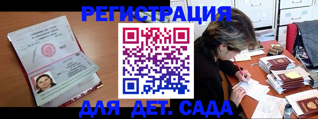 временная регистрация купить в Забайкальском крае