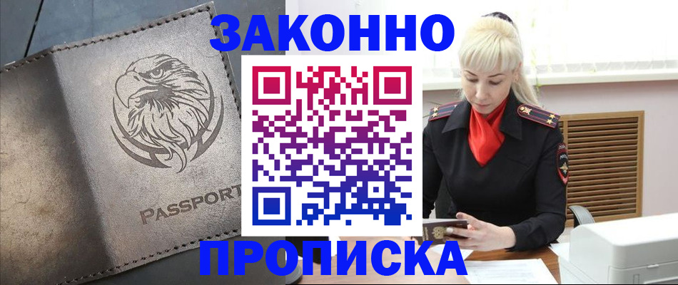 прописка в Забайкальском крае