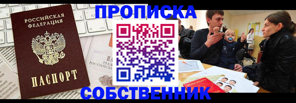 прописка гарантия в Забайкальском крае