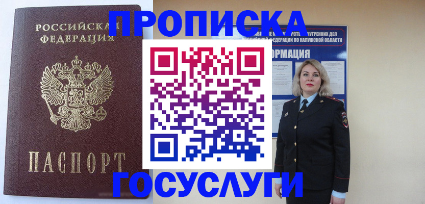 временная прописка в Забайкальском крае