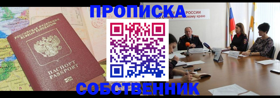 прописка в квартире в Забайкальском крае