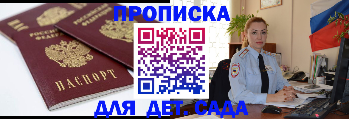 прописка штамп в Забайкальском крае